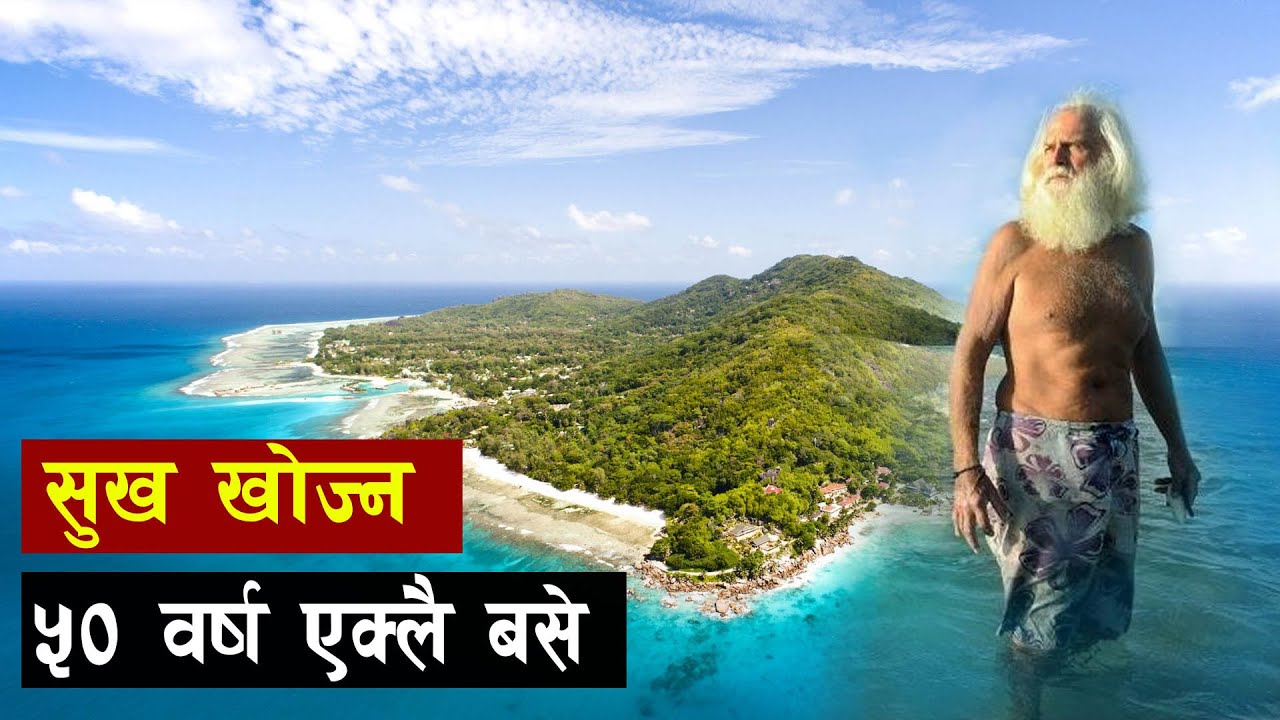 पत्याउँनै नसकिने एक सत्य घटना | Unbelievable life story of Brendon Grimshaw | Moyenne Island - YouTube